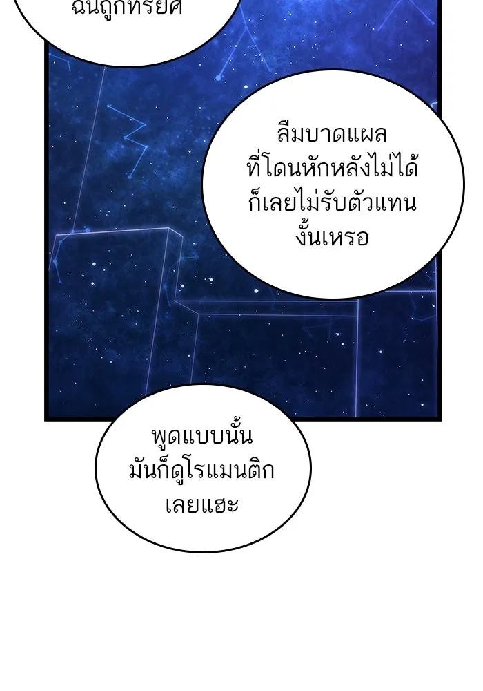หลังวันสิ้นโลก ตอนที่ 116 รูปที่ 86