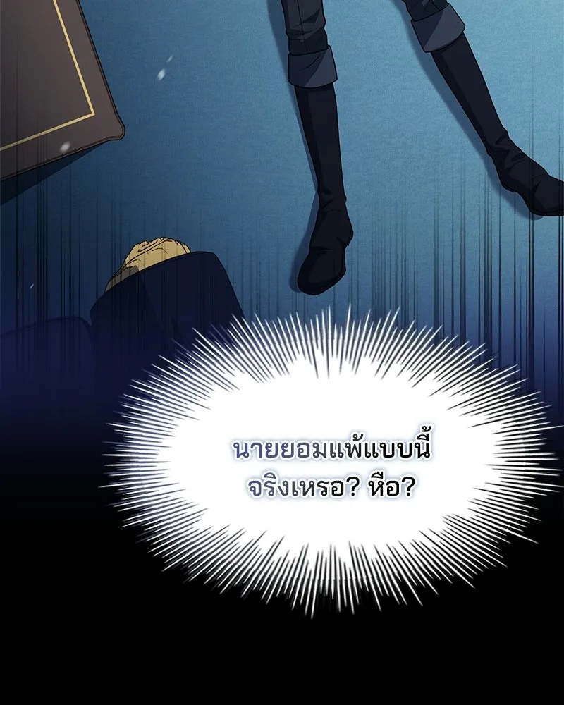 เจ้าชายแผนโบราณ ตอนที่ 29 รูปที่ 104