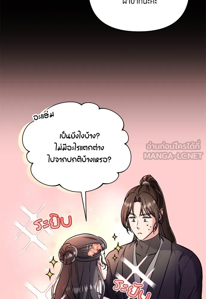 ข้าเนี่ยนะเป็นพระสนม ตอนที่ 25 เจ้าก็มีเรื่องเจ็บปวดเหมือนกัน รูปที่ 114