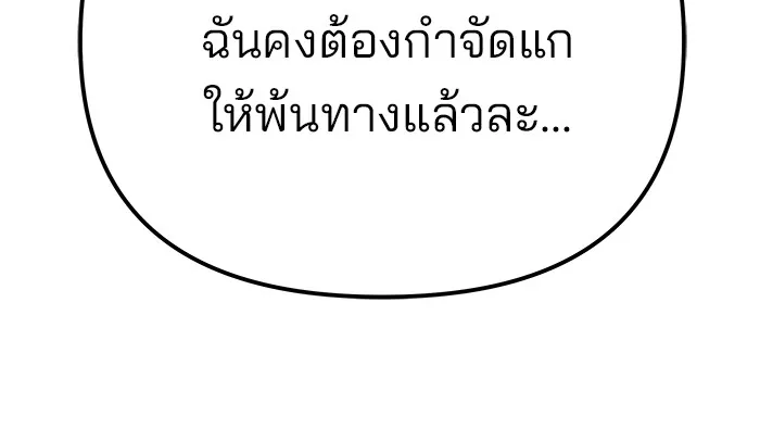 เลวฟาดเลว ตอนที่ 96 รูปที่ 71