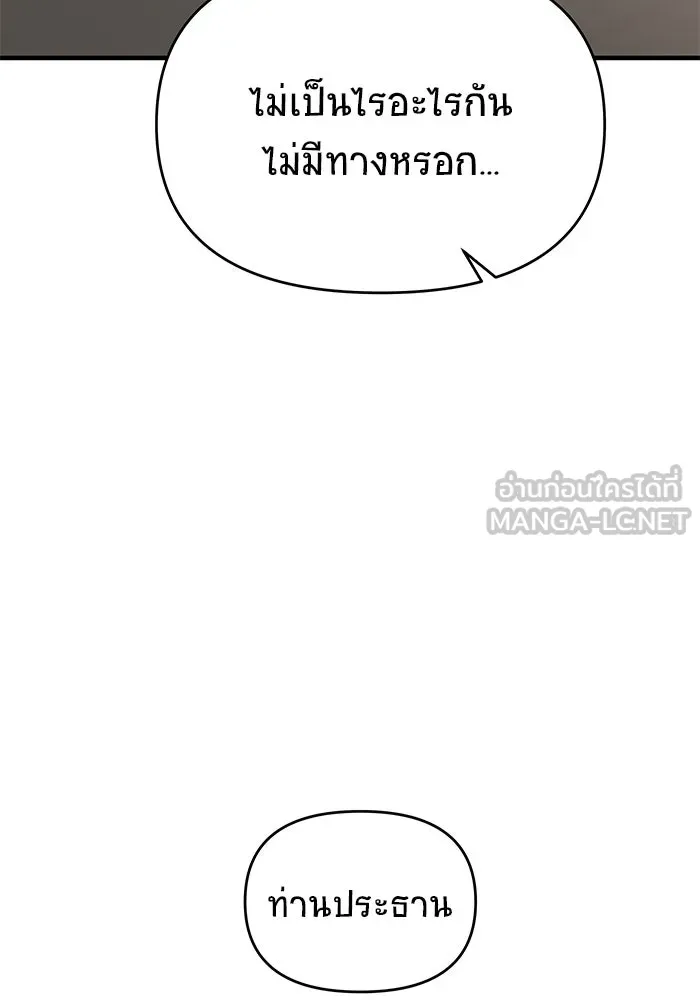 วายร้ายก็อยากมีรัก ตอนที่ 9 รูปที่ 60