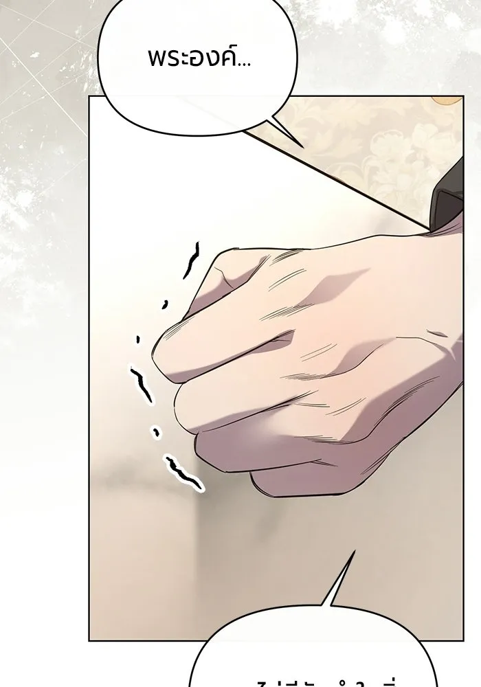 แด่ดยุกผู้สมบูรณ์แบบ ตอนที่ 2 รูปที่ 83