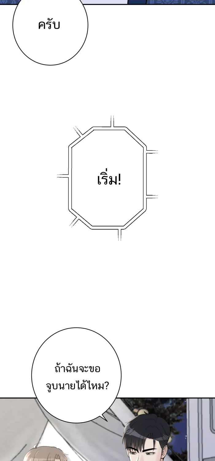 ตื่นมาอีกทีก็เป็นนายเอกไปซะแล้ว ตอนที่ 19 จูบเก่ง รูปที่ 32