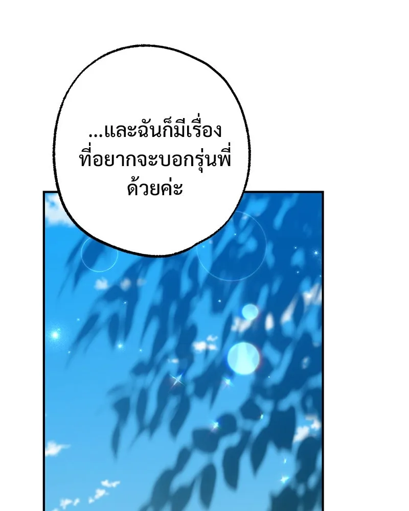 อนาคตพบรัก ตอนที่ 43 รูปที่ 92