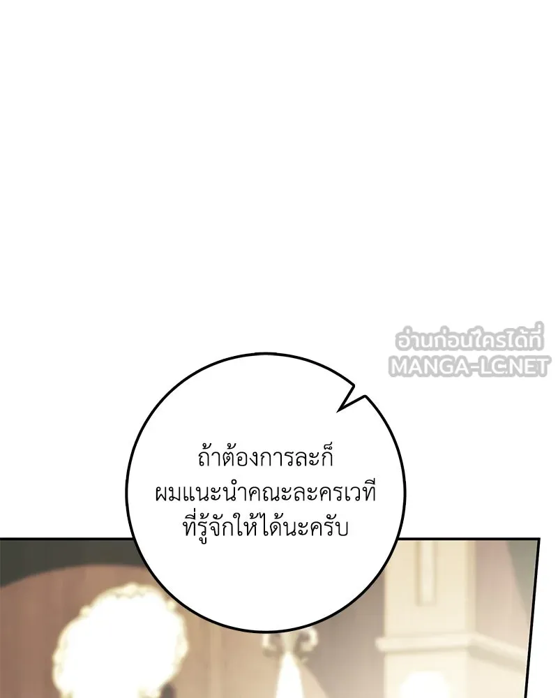 ดัชเชสเชลย ตอนที่ 28 รูปที่ 102