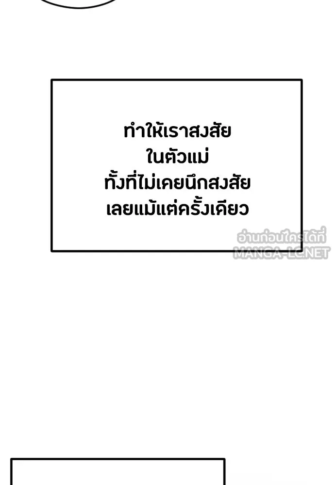 วิธีหนีตายจากนิยายโรคจิต ตอนที่ 34 รูปที่ 39