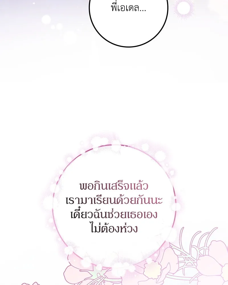 ดัชเชสเชลย ตอนที่ 10 รูปที่ 43