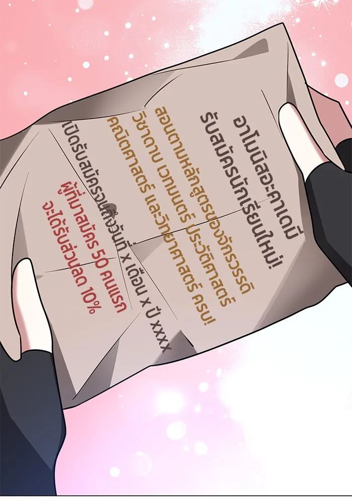 อะคาเดมีนี้เห็นทีจะเจ๊ง ตอนที่ 43 รูปที่ 118