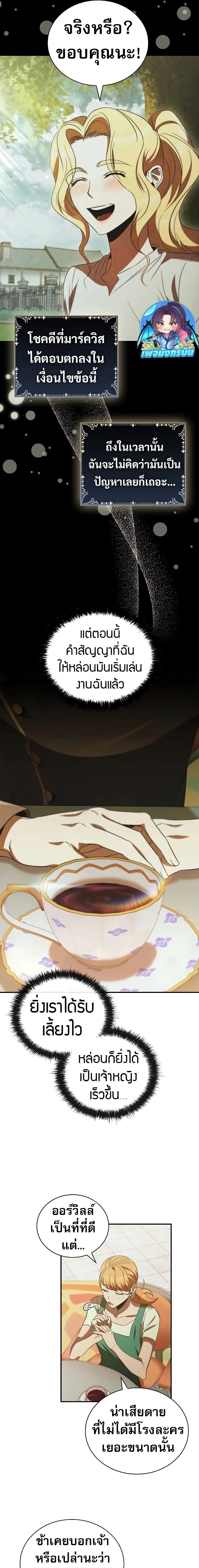 Raising the Princess to Overcome Death ตอนที่ ตอนที่ 46 รูปที่ 15