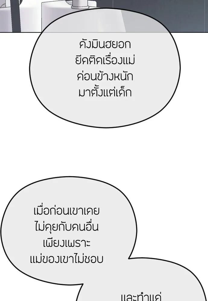 วิธีหนีตายจากนิยายโรคจิต ตอนที่ 69 รูปที่ 74