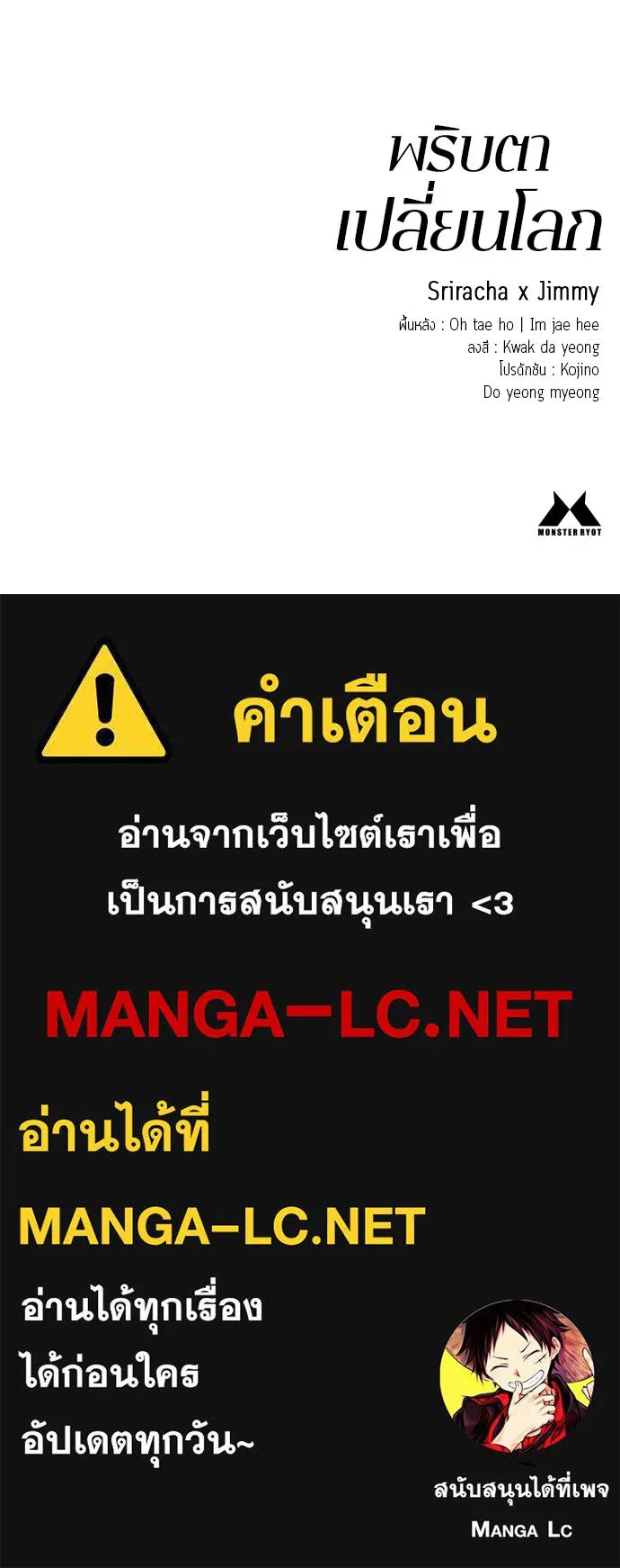 พริบตาเปลี่ยนโลก ตอนที่ 11 รูปที่ 142