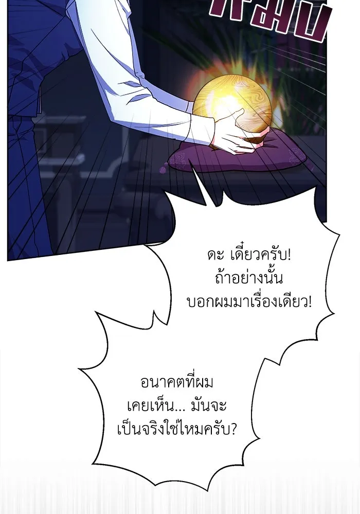 ชีวิตใหม่ในตระกูลมือสังหาร ตอนที่ 19 รูปที่ 85