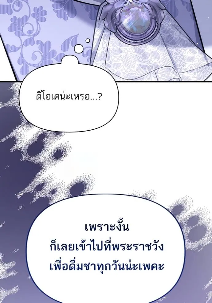 แด่ตัวละครโปรดที่ถูก ตอนที่ 93 รูปที่ 46