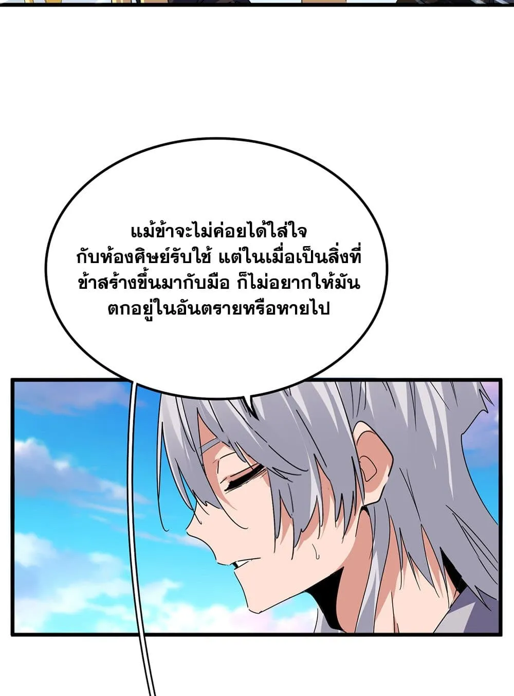 Magic Emperor ราชาจอมเวทย_ ตอนที่ ตอนที่ 739 รูปที่ 30