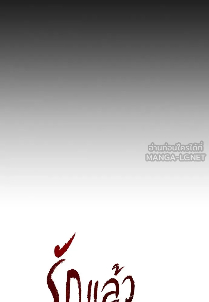 รักแล้วห้ามเลิก ตอนที่ 10 รูปที่ 30