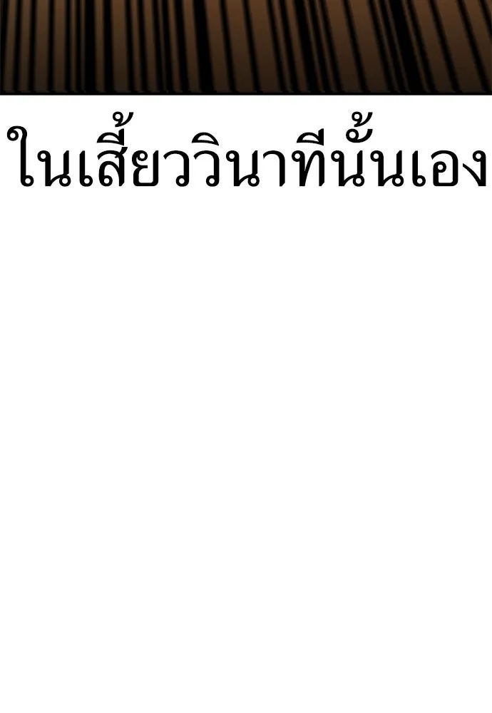 ไอ้เพลเยอร์นั่น ฉันฆ่ามันเอง ตอนที่ 31 รูปที่ 73