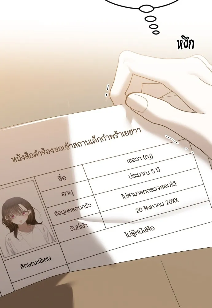 วิธีหนีตายจากนิยายโรคจิต ตอนที่ 56 รูปที่ 8