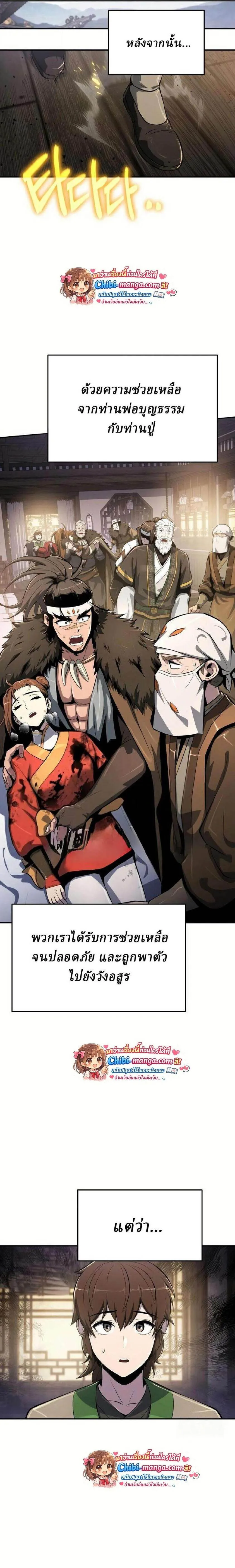 The Poison Master of Sacheon Tang Clan สาราน_กรมส_ตว_พ_ษของสตร_มเมอร_ผ_เก_ดใหม_ในต_างโลก ตอนที่ ตอนที่ 68 รูปที่ 9