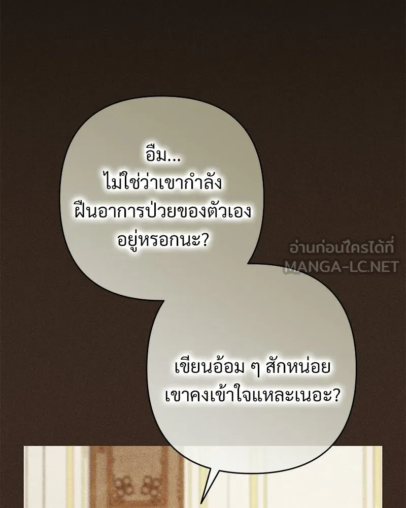 เจ้าสาวแกรนด์ดยุกปีศาจ ตอนที่ 39 รูปที่ 42