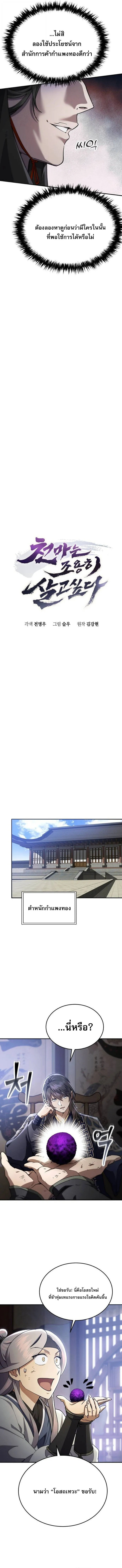 The Heavenly Demon Wants a Quiet Life มารสวรรค_ผ_แสวงหาความสงบ ตอนที่ ตอนที่ 43 รูปที่ 4