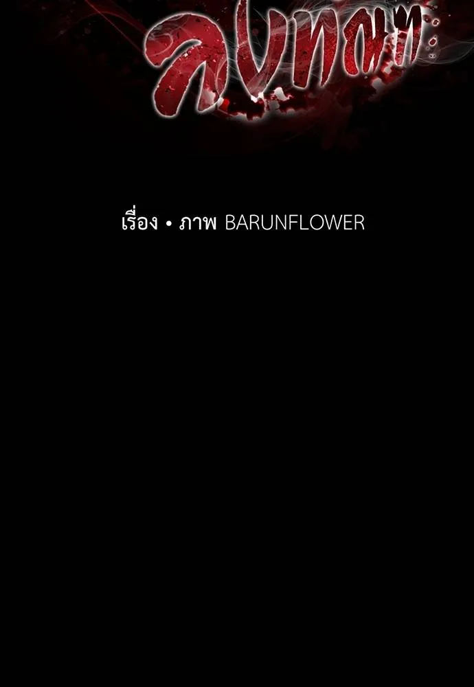 ยมราชลงทัณฑ์ ตอนที่ 57 รูปที่ 11