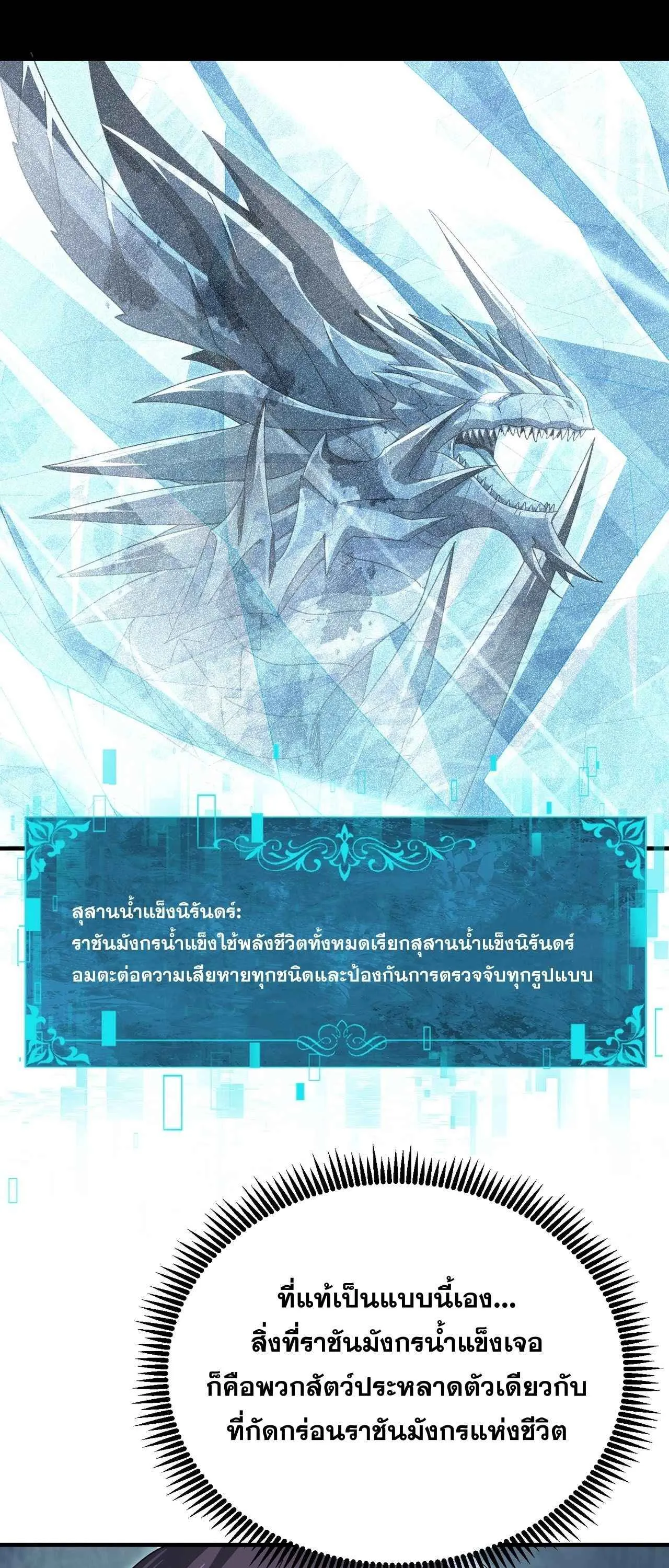 I am Drako Majstor ไหนใครว_าผ_ค_มม_งกร เป_นอาช_พท_อ_อนแอท_ส_ดไงล_ะ ตอนที่ ตอนที่ 225 รูปที่ 34
