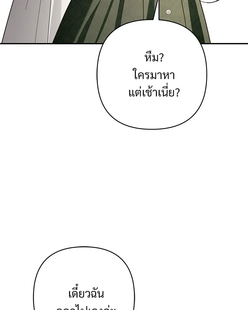 เจ้าสาวแกรนด์ดยุกปีศาจ ตอนที่ 43 รูปที่ 122