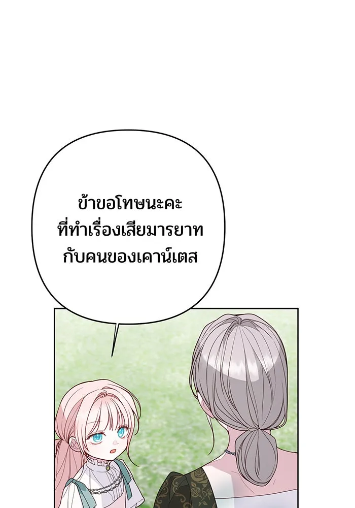 หนูน้อยทรราช ตอนที่ 95 รูปที่ 52