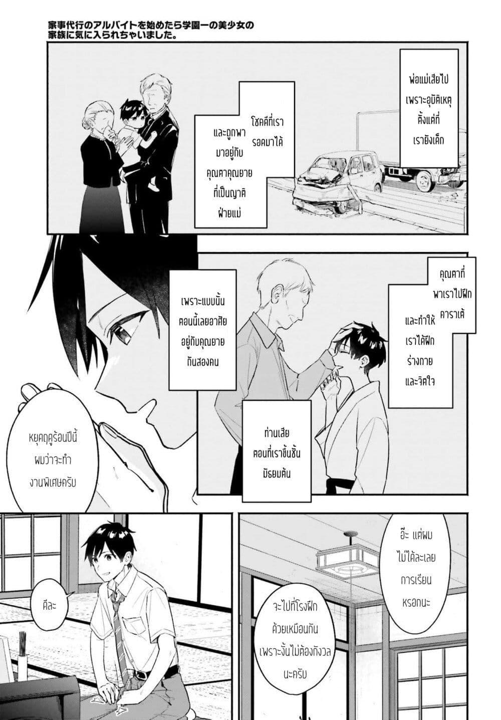 Manga-lc-com อ่านมังงะ อ่านการ์ตูน ออนไลน์ ฟรี Kaji Daikou no Arubaito wo Hajimetara Gakuen Ichi no Bishoujo no Kazoku ni Kiniirarechaimashita ตอนที่ 1 2 3 4 5 6 7 8 9 10 11 12 13 14 ฟรี ไม่มีโฆษณา Manga-lc - อ่าน มังงะ อ่าน การ์ตูน ออนไลน์ อ่านมังงะ ฟรี