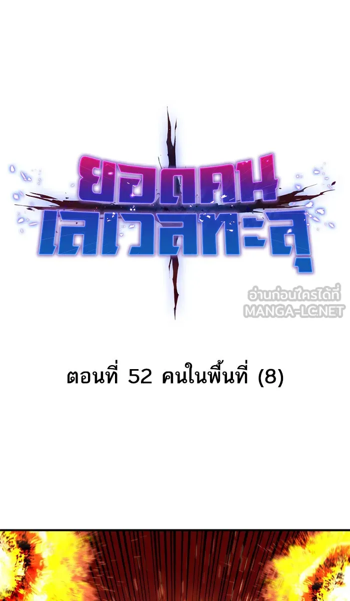 ยอดคนเลเวลทะลุ ตอนที่ 52 คนในพื้นที่ (8) รูปที่ 12