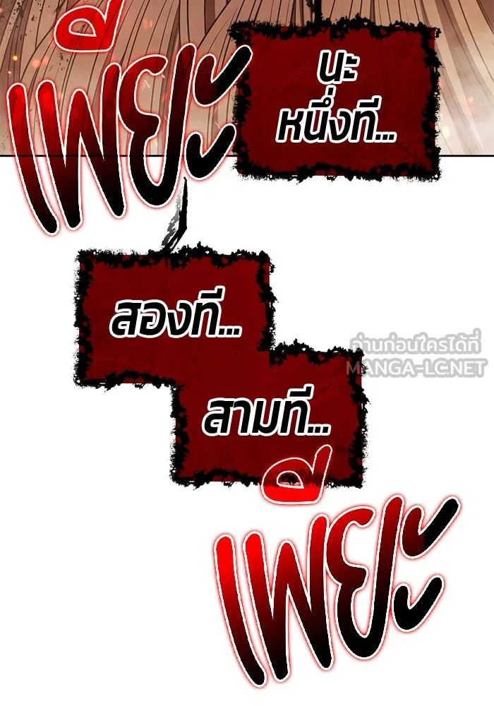 +99 ท่อนไม้พร้อมบวก ตอนที่ 32 ศัตรูที่แข็งแกร่งที่สุด (5) รูปที่ 261