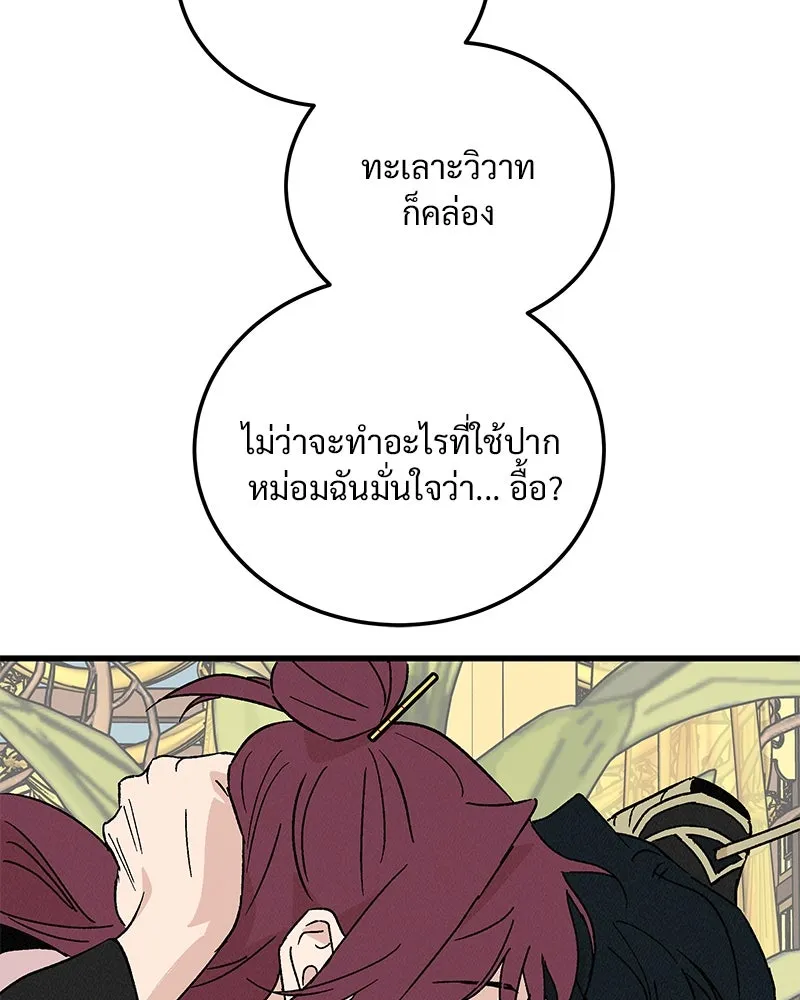 ข้าต้องไม่ใช่พระชายา ตอนที่ 66 รูปที่ 58