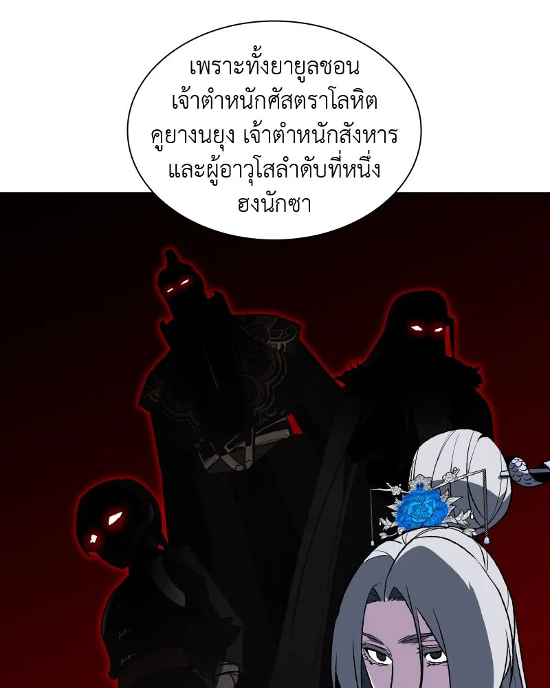 เกิดอีกทีเป็นว่าที่ประมุขลัทธิมาร ตอนที่ 43 รูปที่ 163