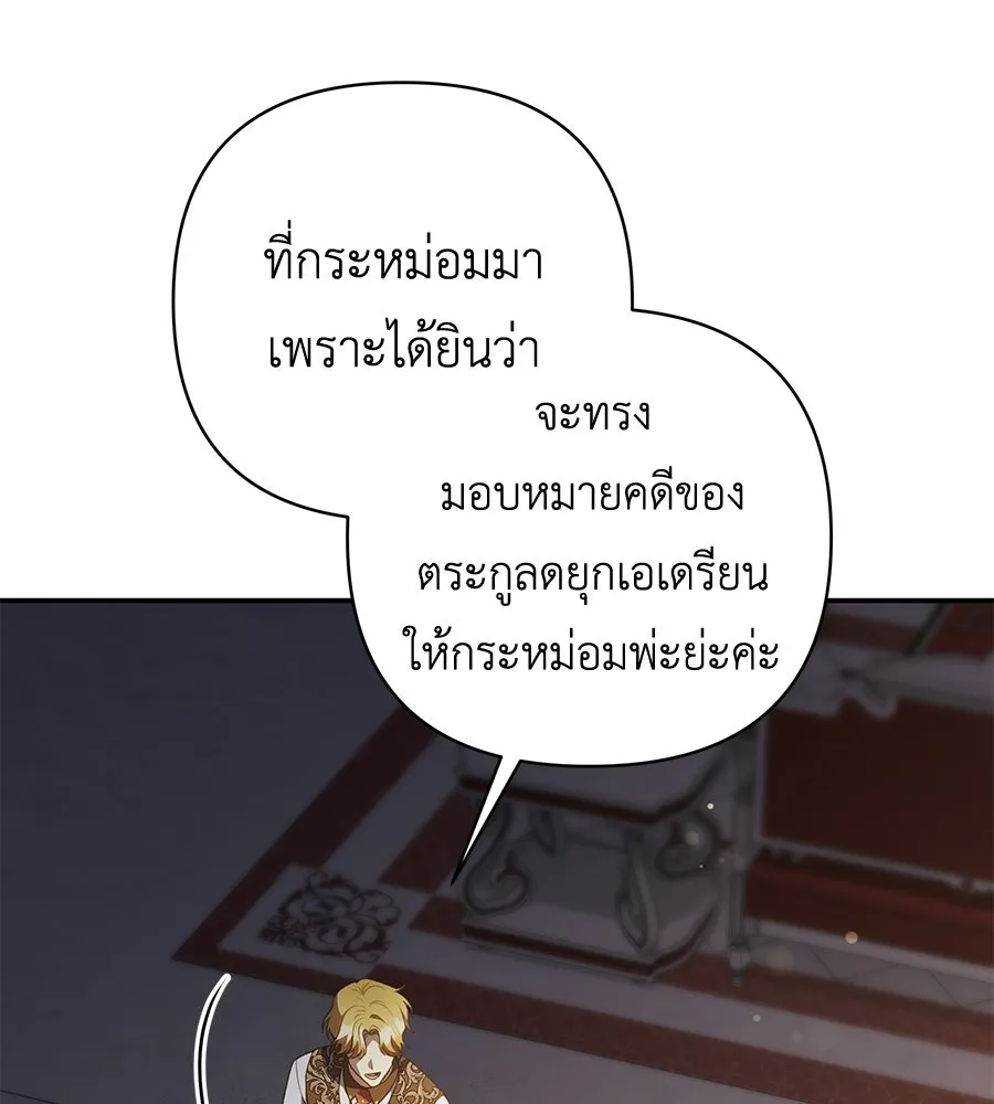 คุณพ่อของหนูคือศัตรูในชาติก่อน ตอนที่ 19 รูปที่ 142