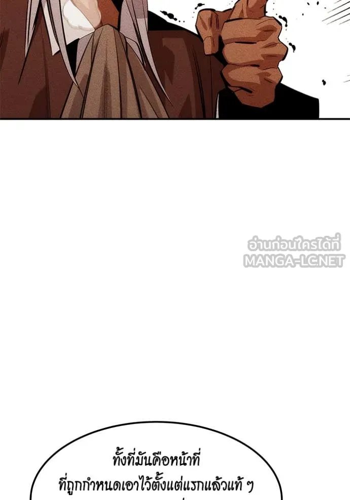 แยกร่างล่าอัตโนมัติ ตอนที่ 136 รูปที่ 28