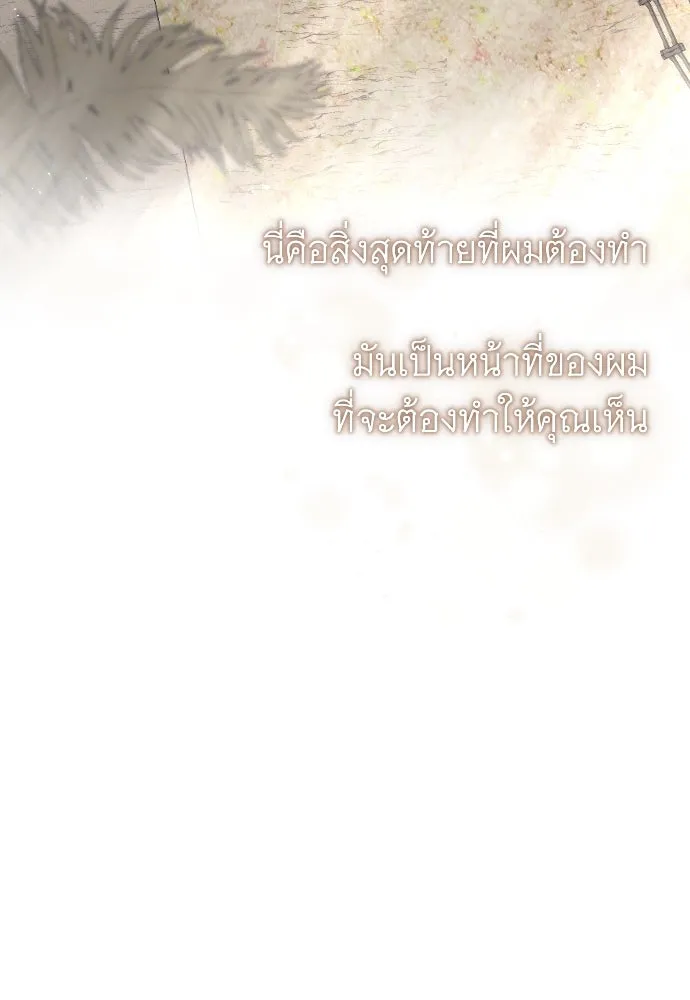 จำเลยหัวใจ ตอนที่ 73 รูปที่ 82