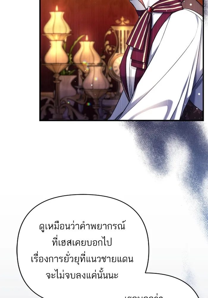 แด่ตัวละครโปรดที่ถูกทิ้ง ตอนที่ 68 รูปที่ 25