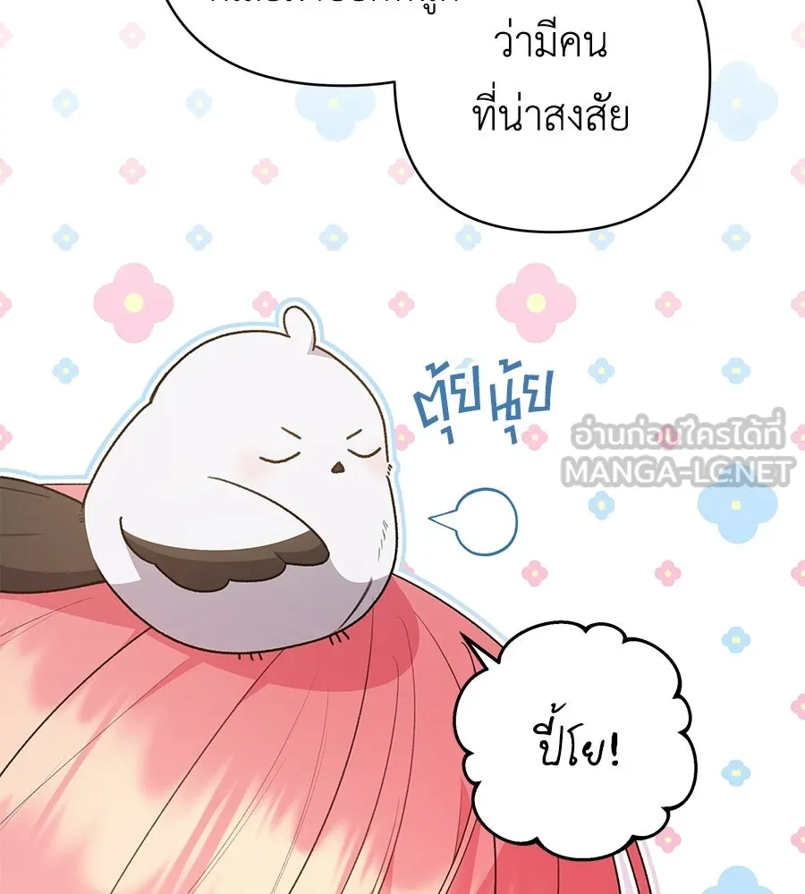 คุณพ่อของหนูคือศัตรูในชาติก่อน ตอนที่ 18 รูปที่ 105