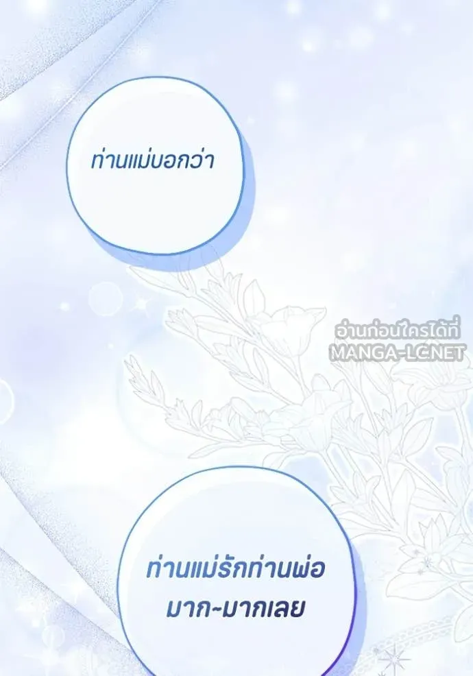 ป๊ะป๋าขา หนูลาแล้ว ตอนที่ 78 รูปที่ 19