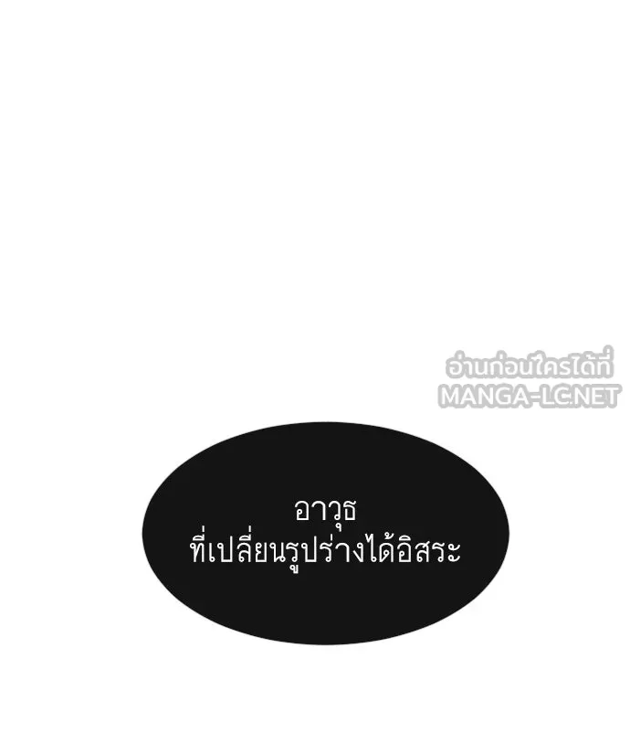 ยุคแห่งยอดมนุษย์ ตอนที่ 73 รูปที่ 48