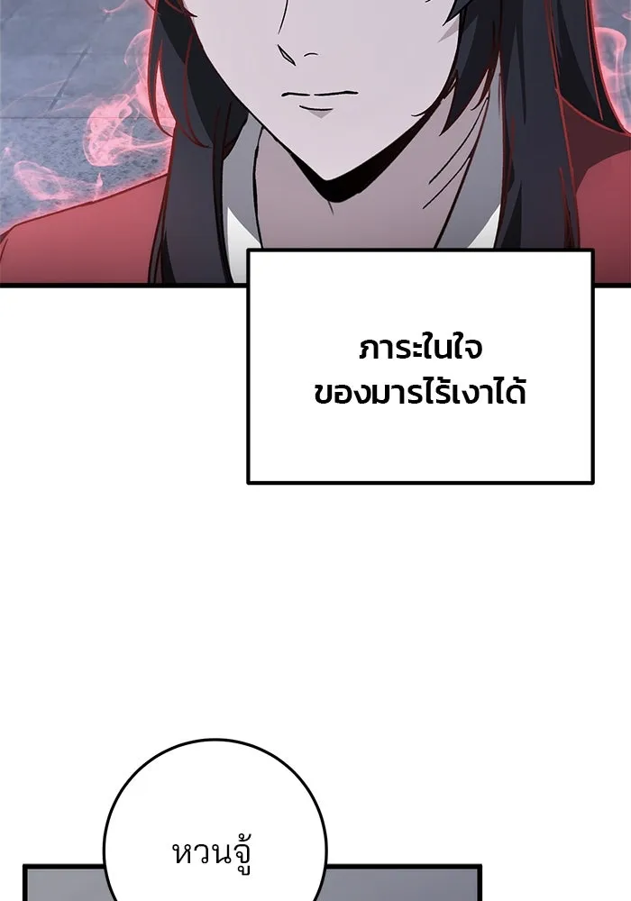 ดาบแห่งจักรพรรดิ ตอนที่ 54 รูปที่ 59