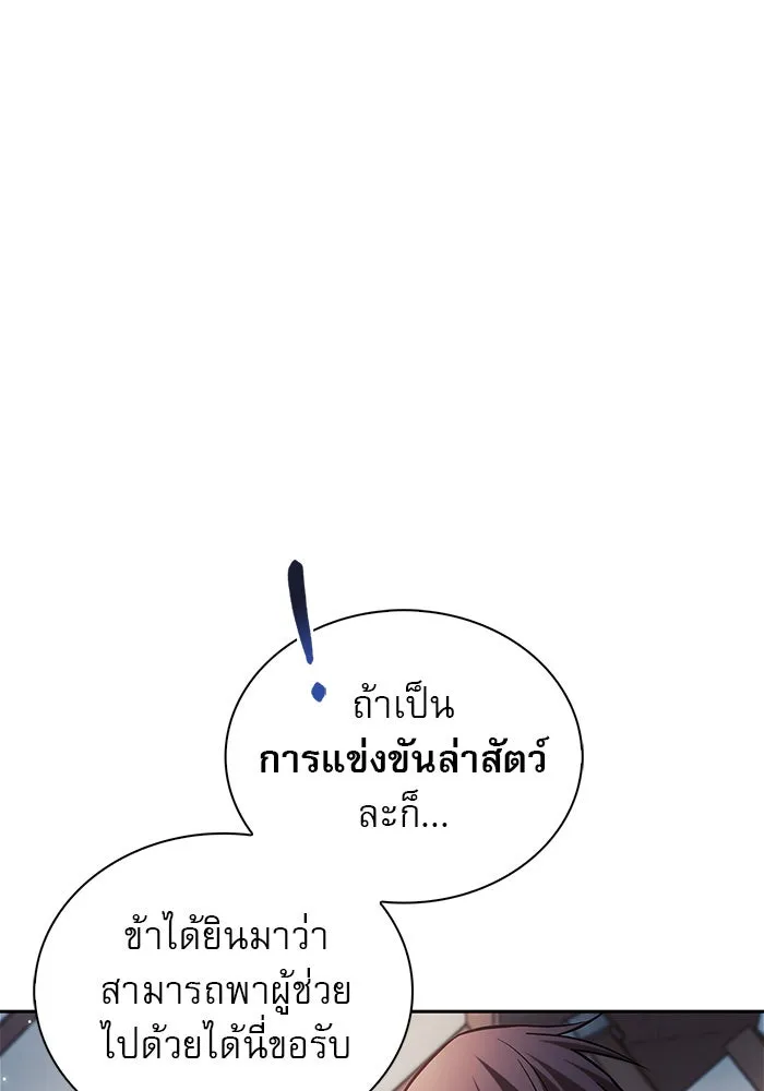 ผมไม่ได้เก่งอย่างที่คิด ตอนที่ 50 รูปที่ 148