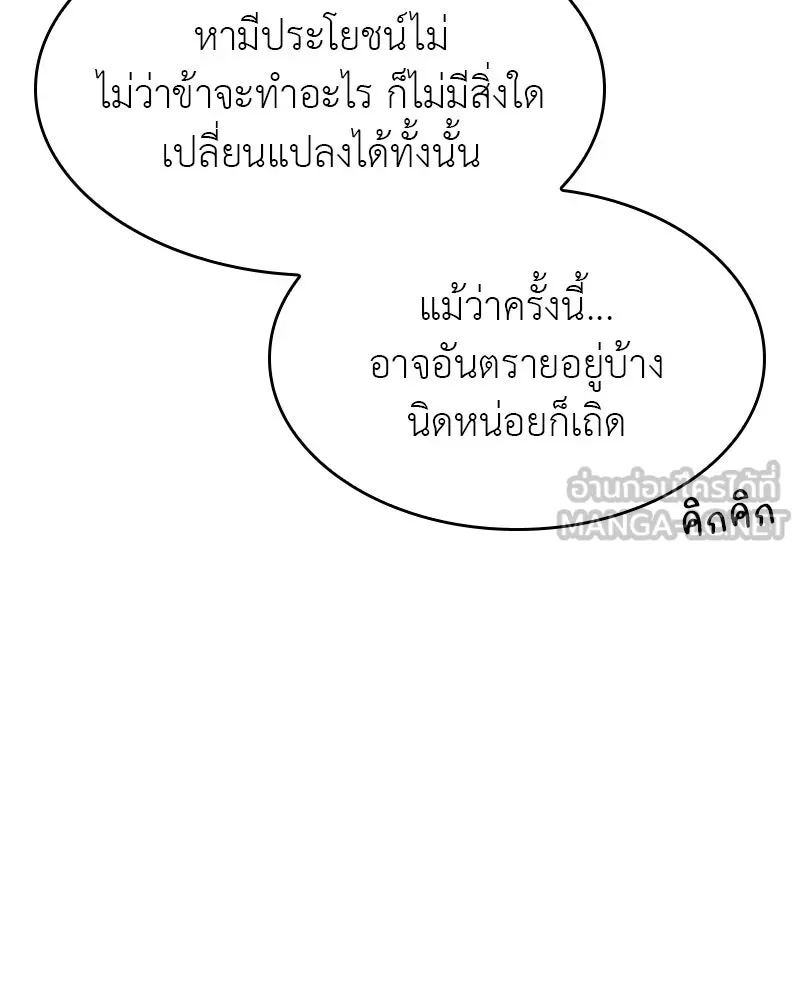 เกิดอีกทีเป็นว่าที่ประมุขลัทธิมาร ตอนที่ 96 รูปที่ 45