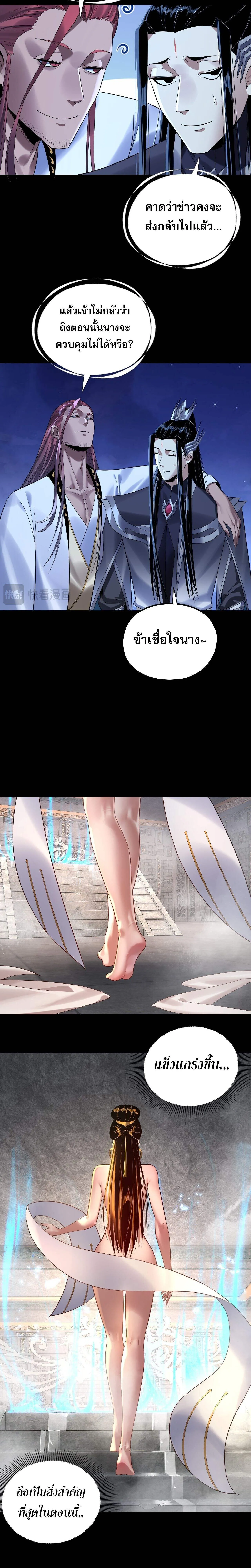I Am the Fated Villain ตอนที่ ตอนที่ 243 รูปที่ 8