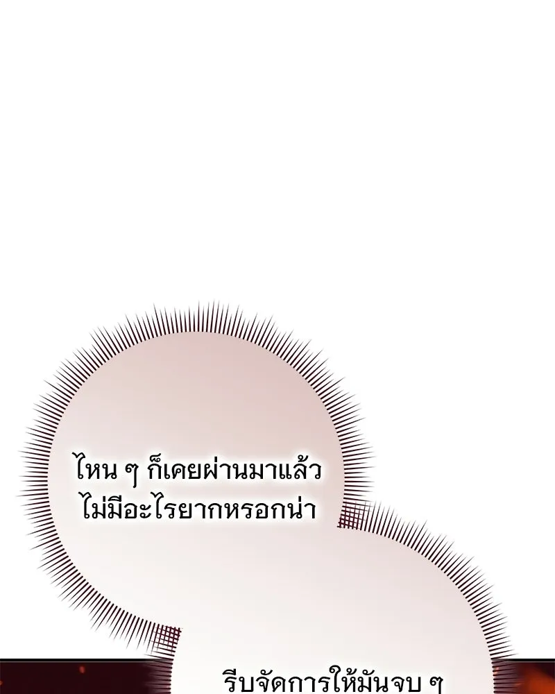 เจ้าสาวแกรนด์ดยุกปีศาจ ตอนที่ 34 รูปที่ 35
