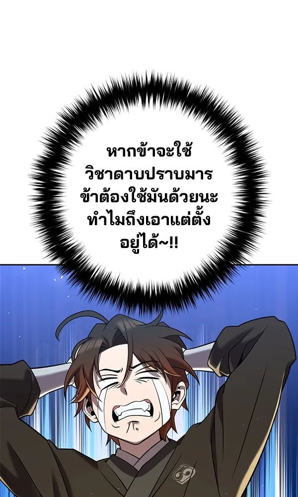 พอแล้วขันที อยากมีเจ้าโลก ตอนที่ 34 รูปที่ 52