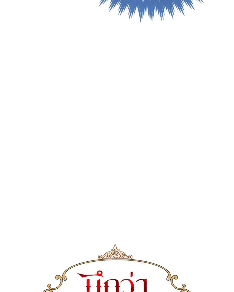 นึกว่าเป็นอิเซไคธรรมดา ตอนที่ 21 รูปที่ 14