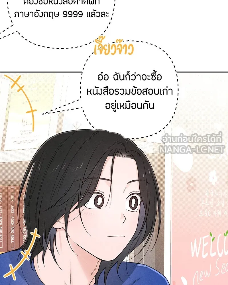 เป็นวัยรุ่นมันเหนื่อย ตอนที่ 63 รูปที่ 114