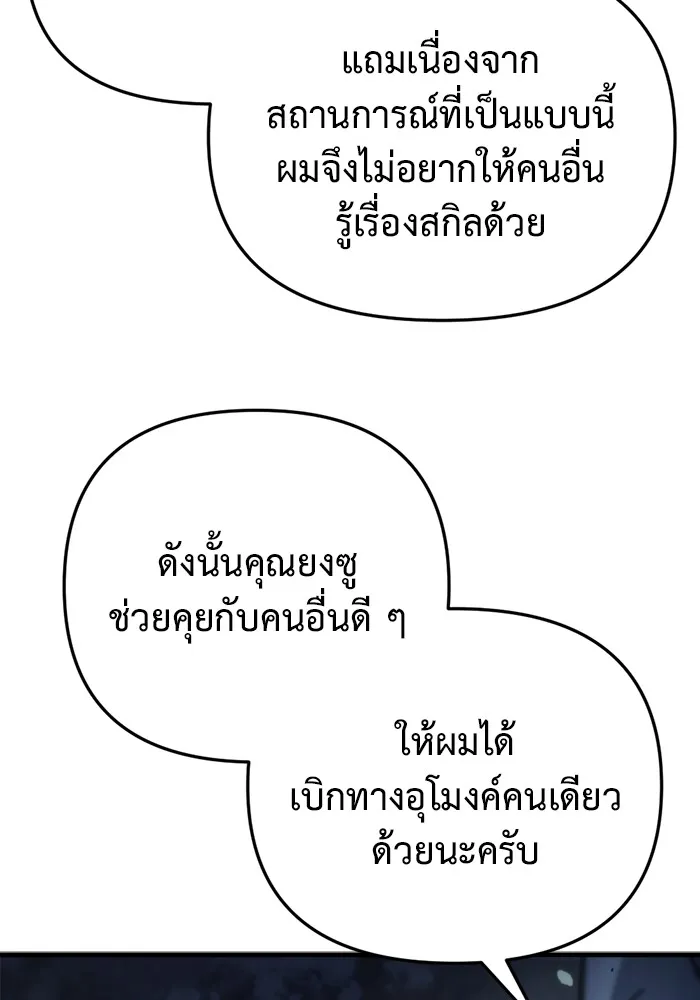 โกดังลับหลังโลกแตก ตอนที่ 5 รูปที่ 118
