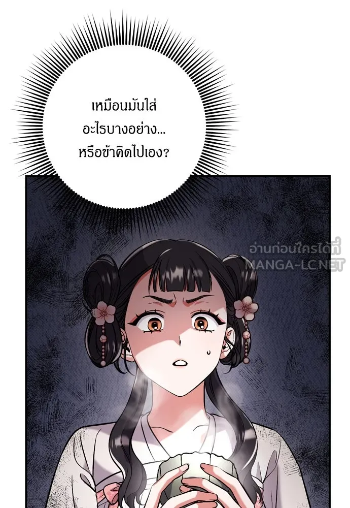 ข้าเนี่ยนะเป็นพระสนม ตอนที่ 4 เรื่องเหน็ดเหนื่อยของสนมคนโปรด รูปที่ 135